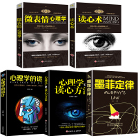 5册 微表情与读心术 心理学的诡计