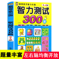 酷小丫智力测试300题3-4岁