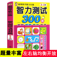 酷小丫智力测试300题2-3岁