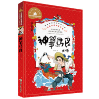 神笔马良 儿童彩图注音版 世界经典文学名著宝库