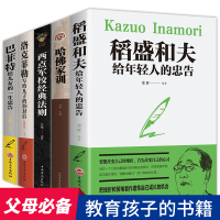 全套5册 稻盛和夫给年轻人的忠告正版