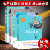 共4册[杭州直发]猎人笔记正版初中版屠格涅夫 白洋淀纪事初中生 孙犁