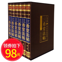 [精装藏书6册当天发]正版 三希堂法帖 国学传世经典