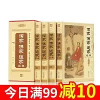 锁线精装正版 儒家佛家道家经典 精装4册