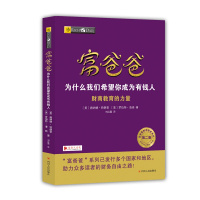 新华书店 富爸爸为什么我们希望你成为有钱人(第二版) 〔美〕唐纳德特朗普