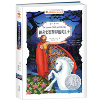 《神奇史密斯和他的儿子》由安徒生奖得主曹文轩主编的国际大奖小说 荣获纽伯瑞