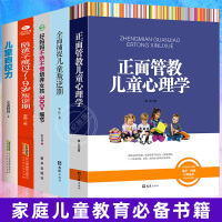 5册 好妈妈不娇不惯培养女孩300个细节+陪孩子度过7~9岁叛逆期正面管教全面捕捉