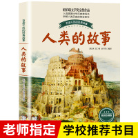 人类的故事 房龙著