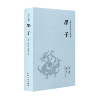 墨子正版书籍中华经典名著全本全注全译丛书哲学文化经典国学