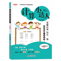 春20本真 计算小达人 小二数学(下