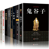 8册 人性的弱点卡耐基墨菲定律自控力羊皮卷大全集狼道鬼谷子墨非定律气场创业成功励志书籍