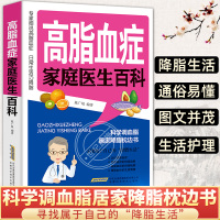 RT正版]高脂血症家庭医生百科 陈广垠 安徽科学技术出版社