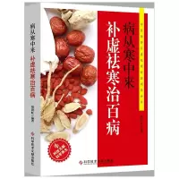 病从寒中来 补虚袪寒治百病 暖暖的女人不生病