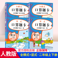 二年级上下册口算题卡全横竖式人教版 小学数学思维训练同步训练习题计算能手大通关 20以内加减法法口算心算速算每天100道