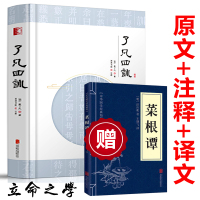 了凡四训袁了凡结缘线装全册 哲学书籍书佛经佛学佛教书籍用品 原文+白话译文自我修养禅学与理学