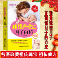 月嫂的月子百科 新手准妈妈轻松坐月子