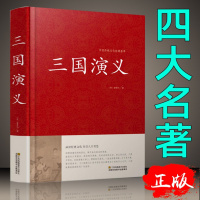 三国演义 正版文言文版四大名著之一 江苏美术出版社