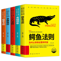 成功励志书籍 二八法则青蛙现象鳄鱼法则刺猬法则羊群效应 努力奋斗成就励志人生