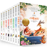 国际大奖儿童文学8册儿童读物7-10-15岁三四五六年级阅读课外书8-12岁纳尼亚传奇 大森林里的小木屋