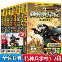 [赠徽章]全套8册 特种兵学校季 特种兵学校第二季/辑