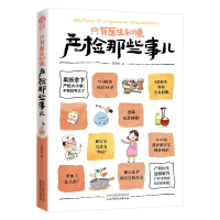 产检那些事儿 只有医生知道准妈妈详细讲解产检过程中大小事儿