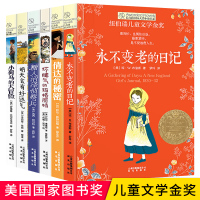 长青藤国际大奖小说系第四辑6册明天会有好运气坏脾气的玛格丽特等儿童文学小学生课外阅读书籍青少年
