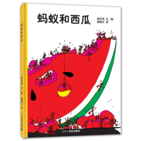 [抖音推荐]蚂蚁和西瓜精装硬壳绘本阅读3到6周岁幼儿园大班小班启蒙早教书0-1-2-4-5一6岁宝宝睡前故事书籍