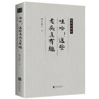 哇哈这些老头真有趣 梁实秋沈从文老舍丰子恺汪曾祺徐志摩周作人