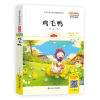 [有声伴读]鸡毛鸭美绘版三四五年级课外书儿童文学大师百部获奖作品