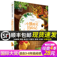世界经典文学名著小熊维尼历险记童话故事国际大奖