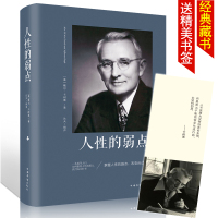 人性的弱点卡耐基正版书全集黑皮精装版人生人心得哲理厚黑学心灵