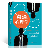 沟通心理学 学会表达 轻松提高说话能力