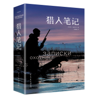 猎人笔记初中生版正版 屠格列夫世界名著无删减全译中学生七年级