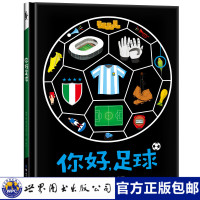 【精装】正版 你好足球 青少年足球启蒙书