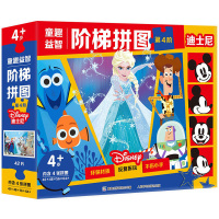童趣阶梯拼图第4阶 迪士尼 4-6岁动手动脑全脑思维训练游戏拼图婴幼儿逻辑思维训练专注力训练拼图玩具