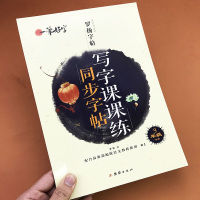 小学生三年级下册人教版语文教材同步字帖写字课课练书法菱形田字格练字本课堂古诗词美句佳段汉字描红笔画笔顺同步练习书法启蒙