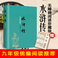 正版四大名著水浒传无障碍阅读珍藏版古典文学精装初中高中学生青