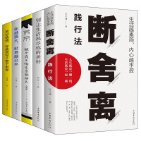断舍离 别让生活耗尽你的美好 佛系:做个真正快乐幸福的人