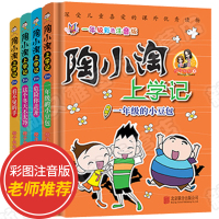 陶小淘上学记 全4册