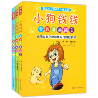 小狗钱钱 全彩漫画版全套3册 5-6-8-10岁儿童财商教育绘本/小学生投资理财指导教程财商教育故事书/正版经典