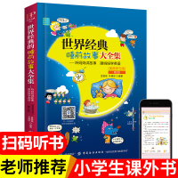 赠音频】世界经典睡前故事书大全集 跟妈妈学英语 0-3-6岁