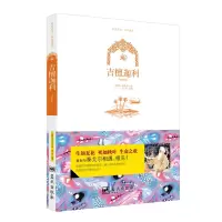 吉檀迦利 泰戈尔著
