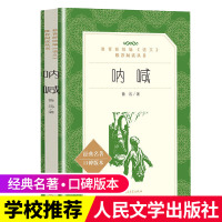 呐喊 鲁迅 著作