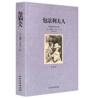 包法利夫人 福楼拜原著正版无删减完整版 世界经典文学名著小说书籍