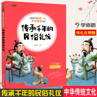 学而思 陪孩子畅游中华传统文化 传承千年的民俗礼仪