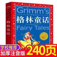 格林童话 彩图注音版世界儿童共享的经典丛书 小学生6-8-10岁中国