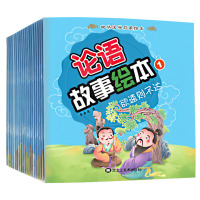 国学经典论语孔子著20册 儿童版幼儿园