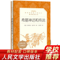 希腊神话和传说正版 四年级原版青少版 语文故事古斯塔夫施瓦布