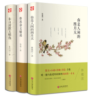 [精装珍藏本]你是人间的四月天、朱自清散文精选、鲁迅文集 鲁