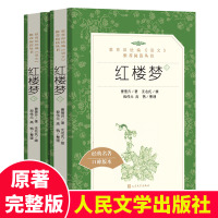 红楼梦人民文学出版社上下册全套2本曹雪芹原版原著正版高中语文